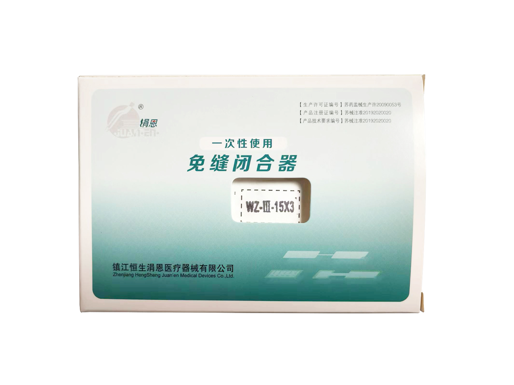 一次性使用免缝闭合器